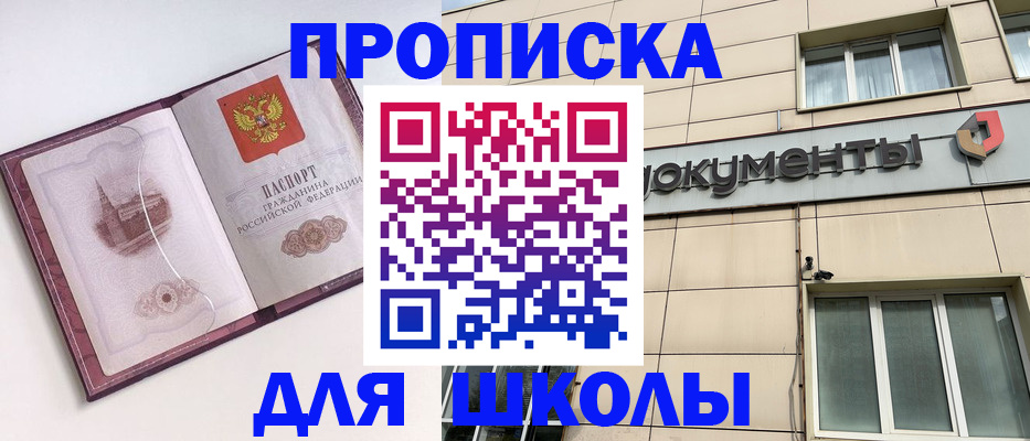 прописка для работы в Коле