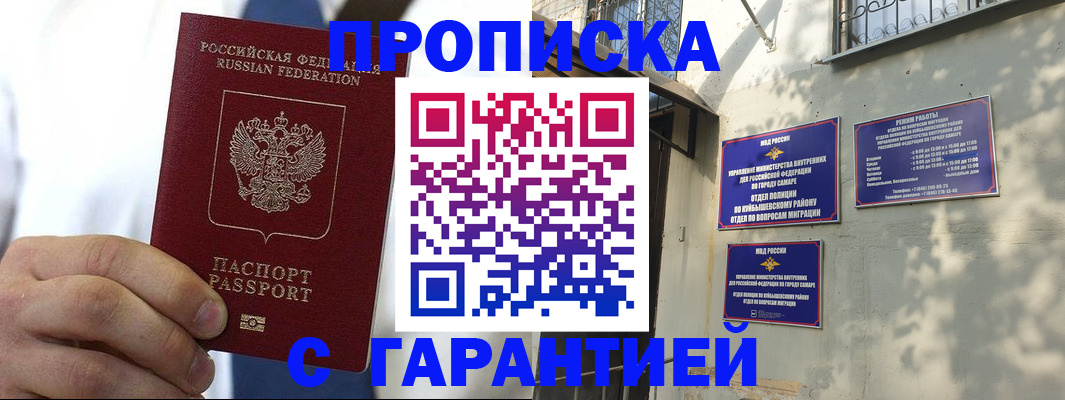 временная регистрация надежно в Коле