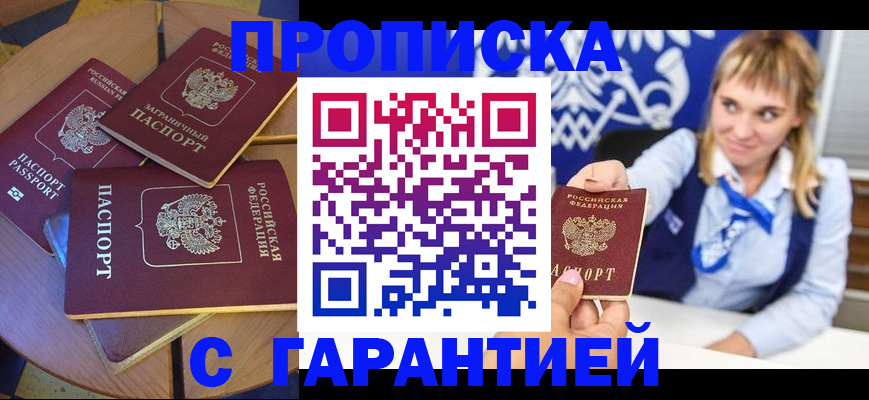 временная регистрация для всех в Коле