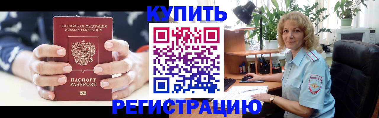 купить прописку в Коле